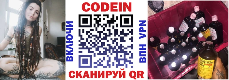 Codein напиток Lean (лин) Зима
